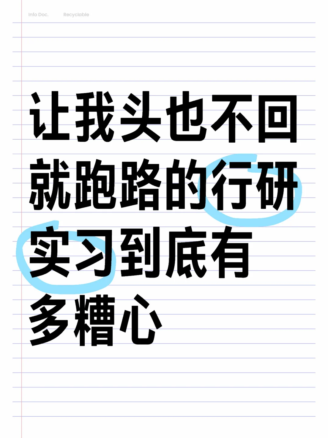为什么劝你别做行研实习?细数行研的七宗罪!