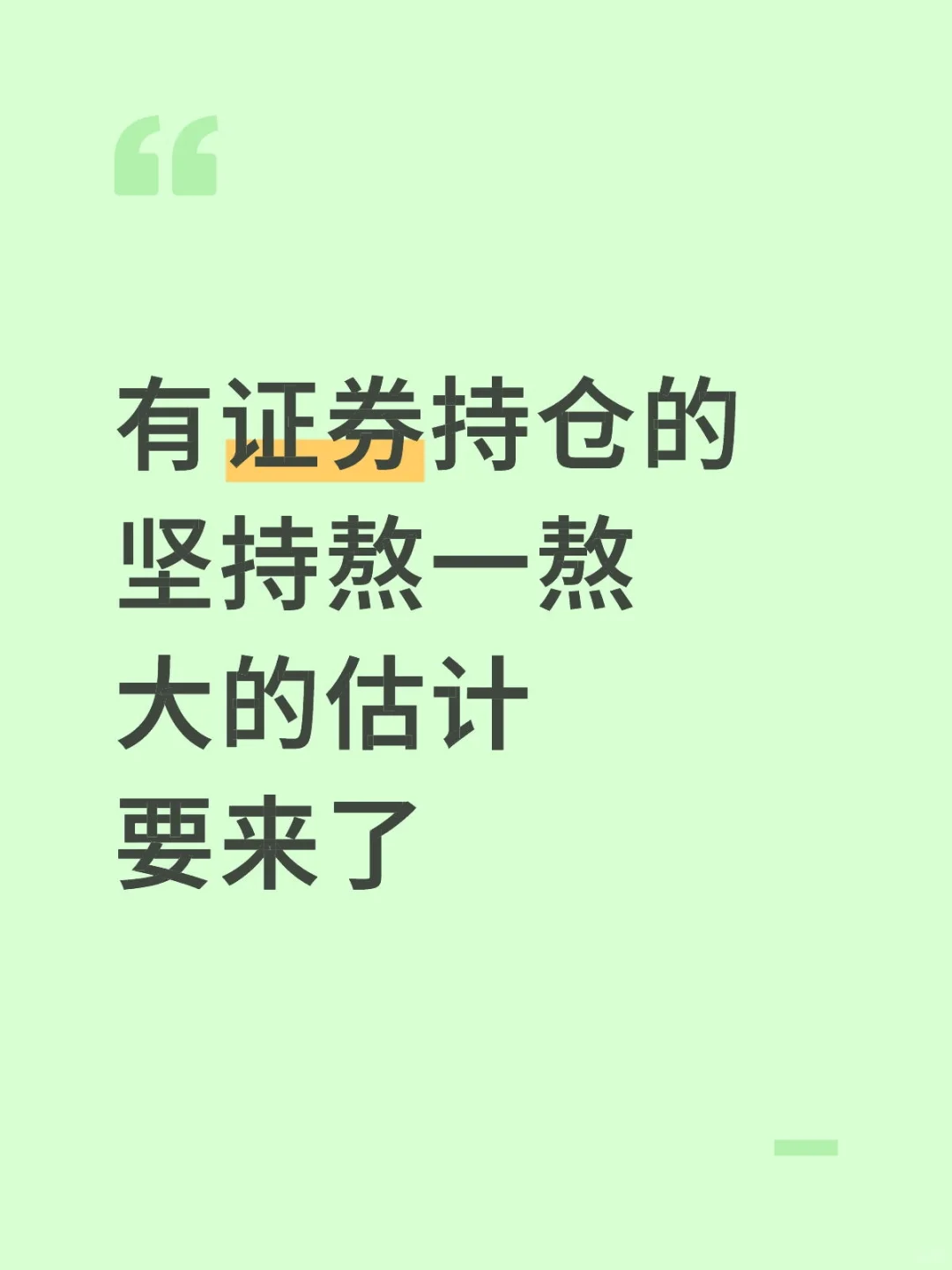 券商复盘