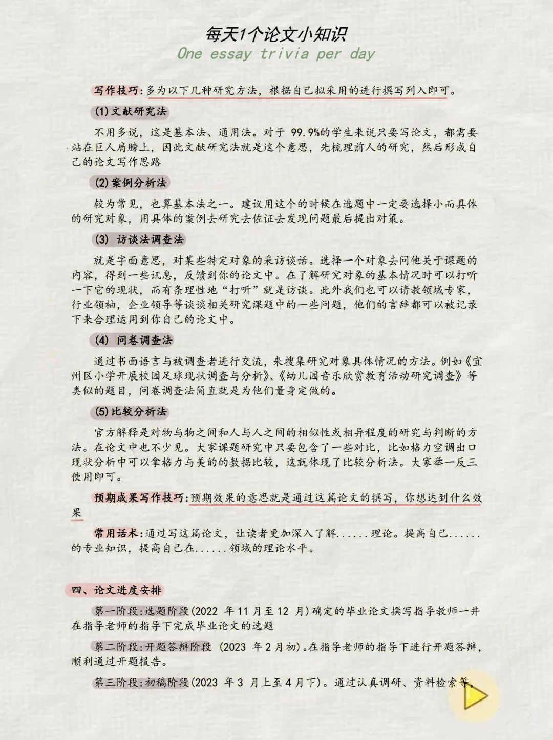 这样的开题报告导师喜欢室友也馋😁😁😁