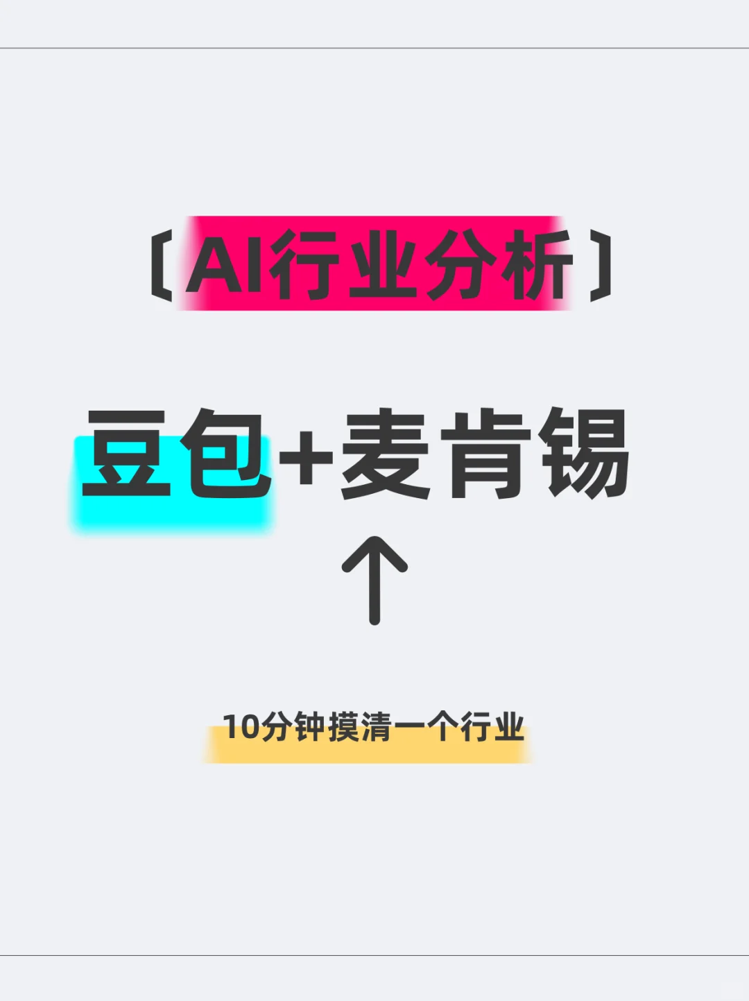 10分钟!豆包助你参透二手车行业脉络