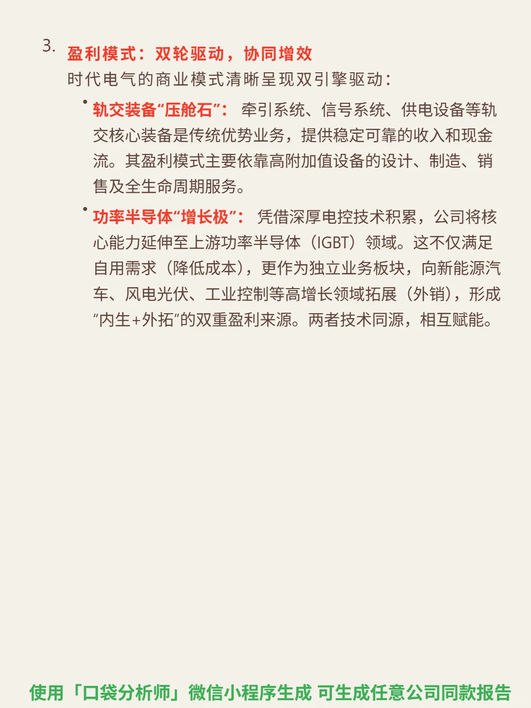 时代电气 4000 字深度研报