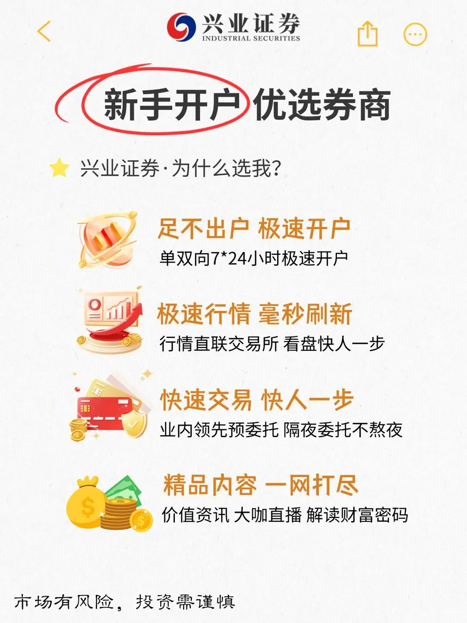 怎样才能开到一个低佣证券账户?