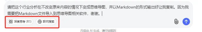 附完整指令!deepseek+行业分析