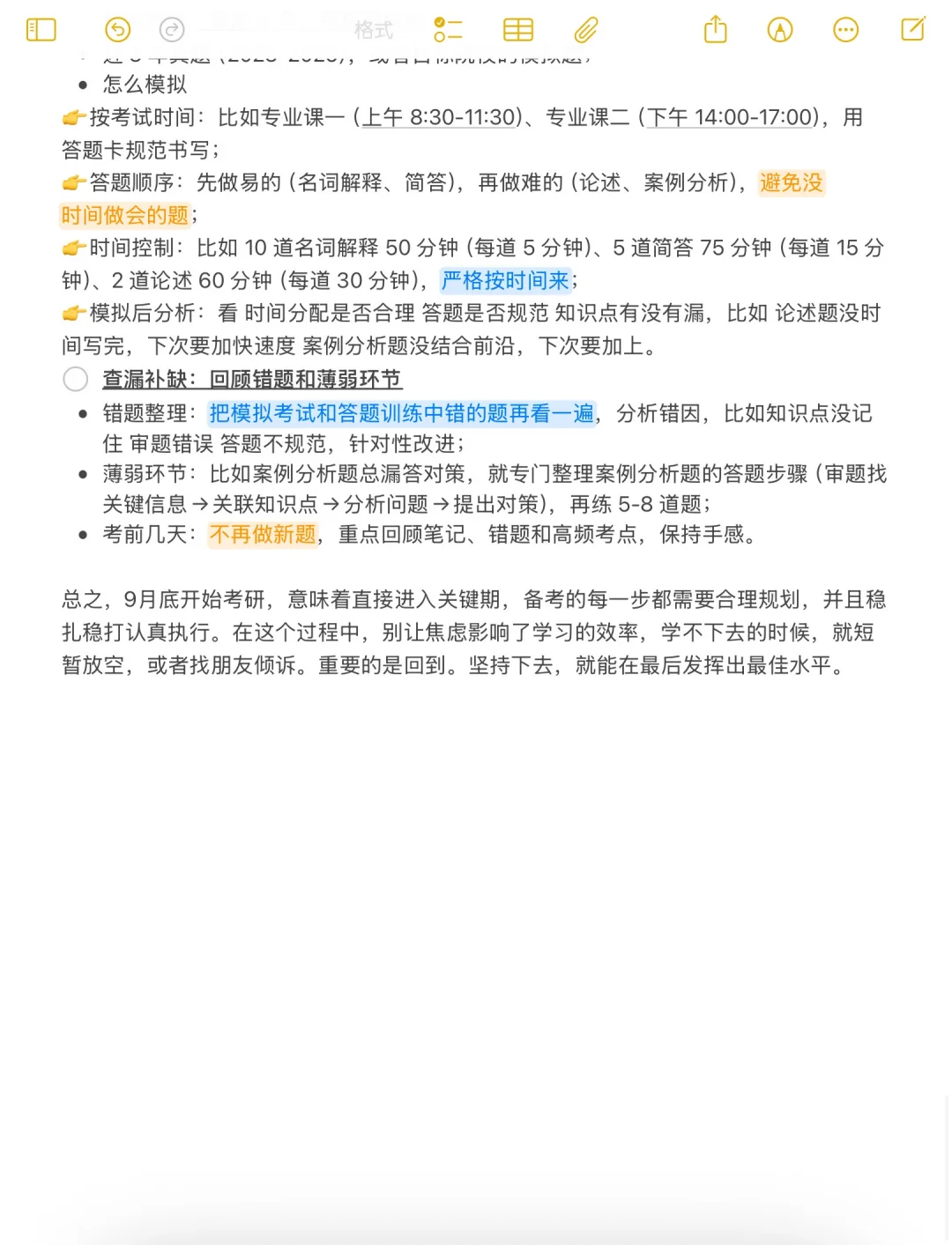 假如你从国庆后开始备战考研...(实用版