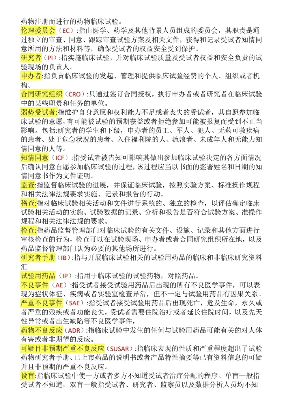 CRC面试(常规问题+压力性测试)