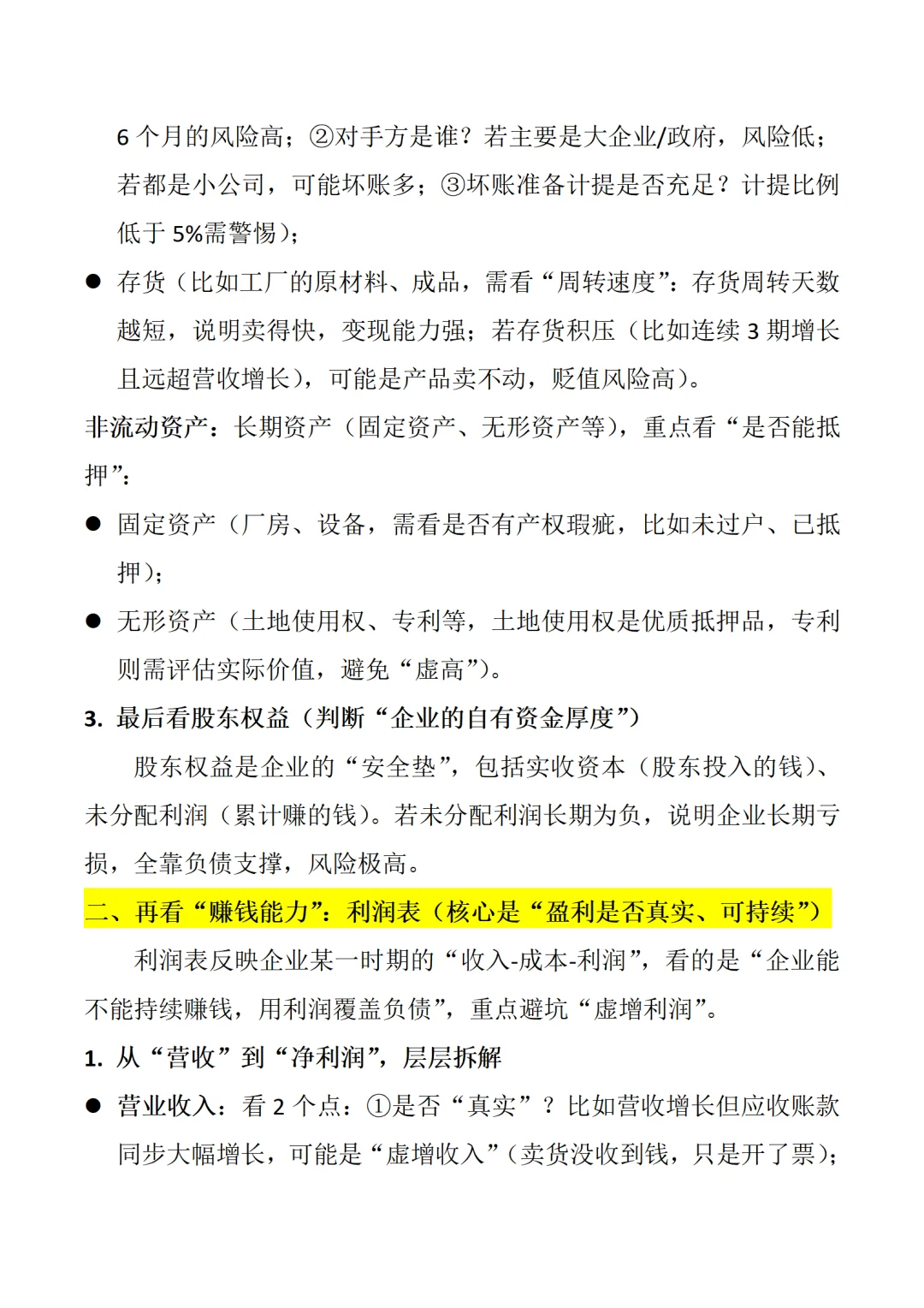 银行人必看！对公客户经理看报表
