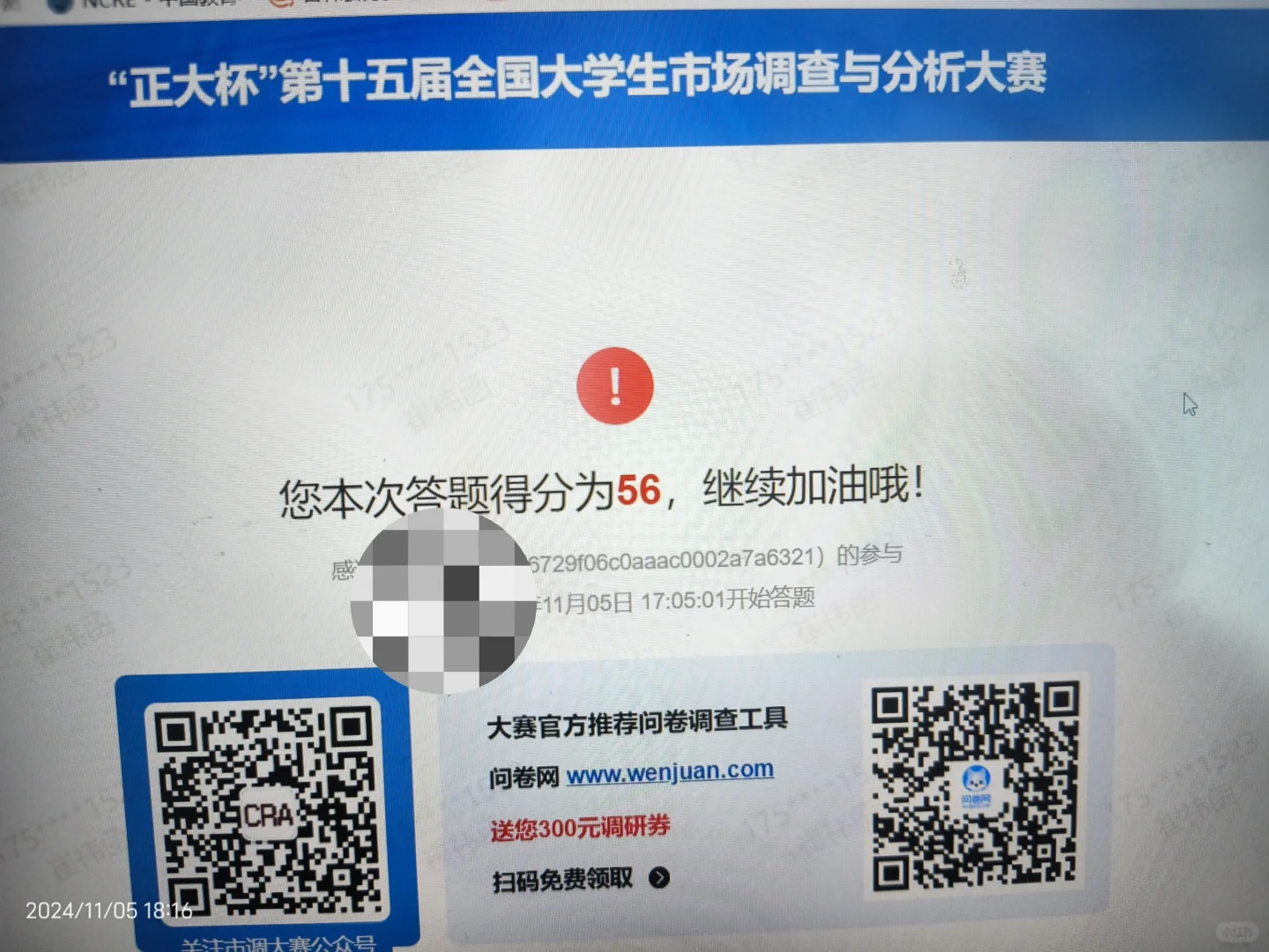 正大杯网考求助