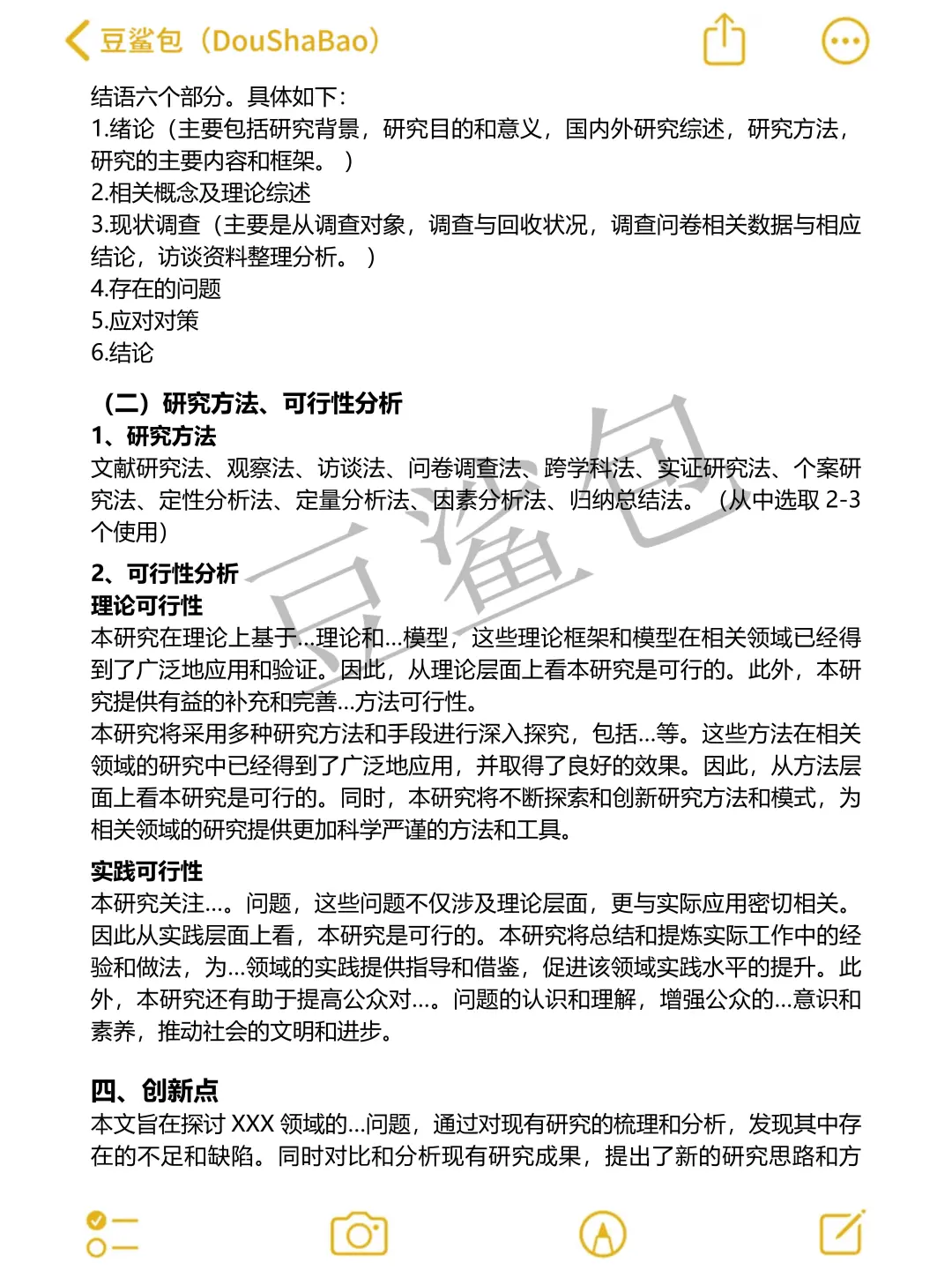 开题报告怎么写？导师给了我个模板😋