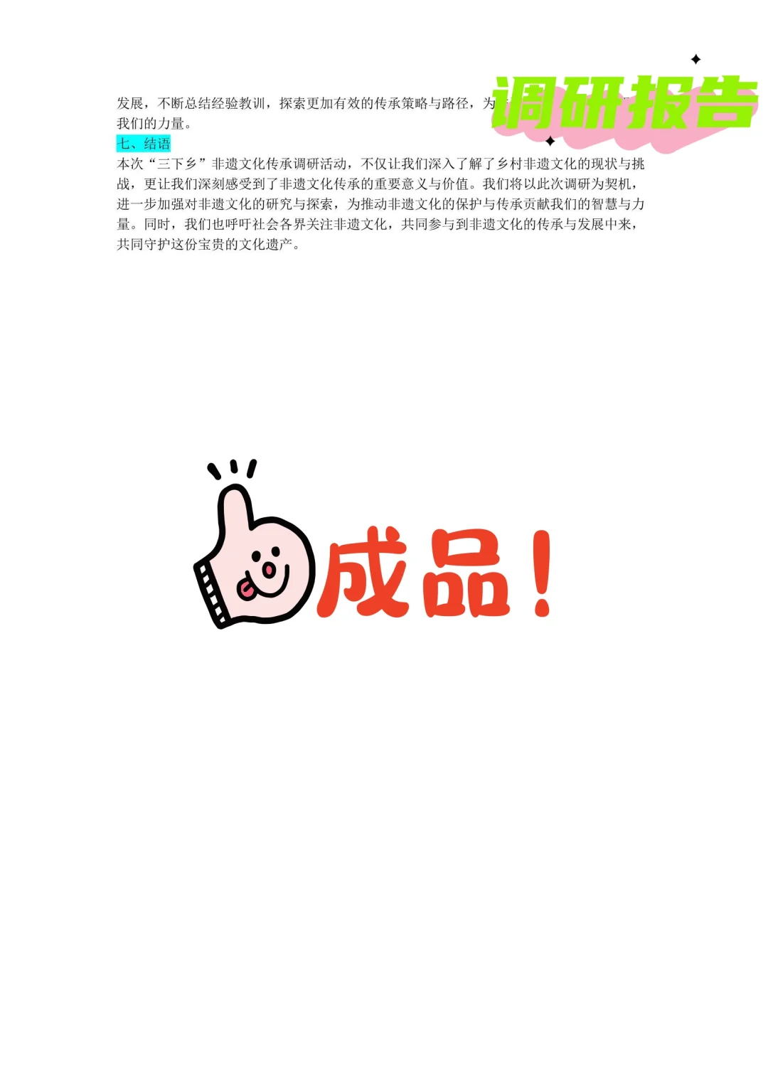 🎉大学生必看!调研报告成品集合来咯🎊