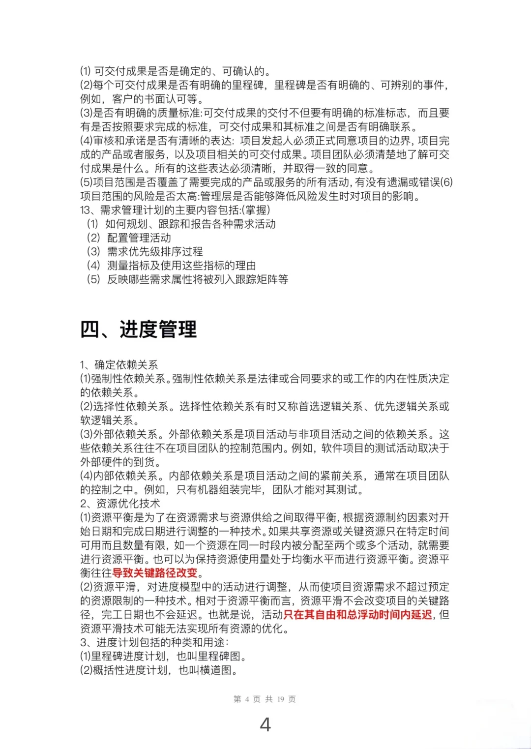 大家高项案例分析都背完了吗
