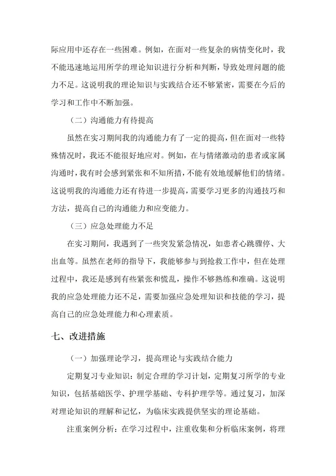 7000字实习报告!护理专业的福音来了
