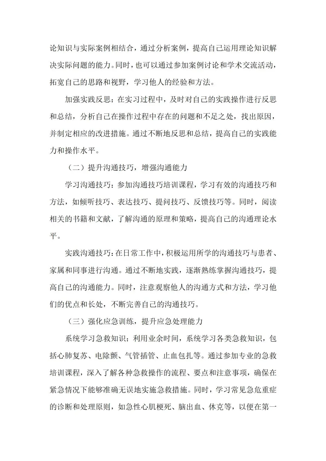 7000字实习报告!护理专业的福音来了
