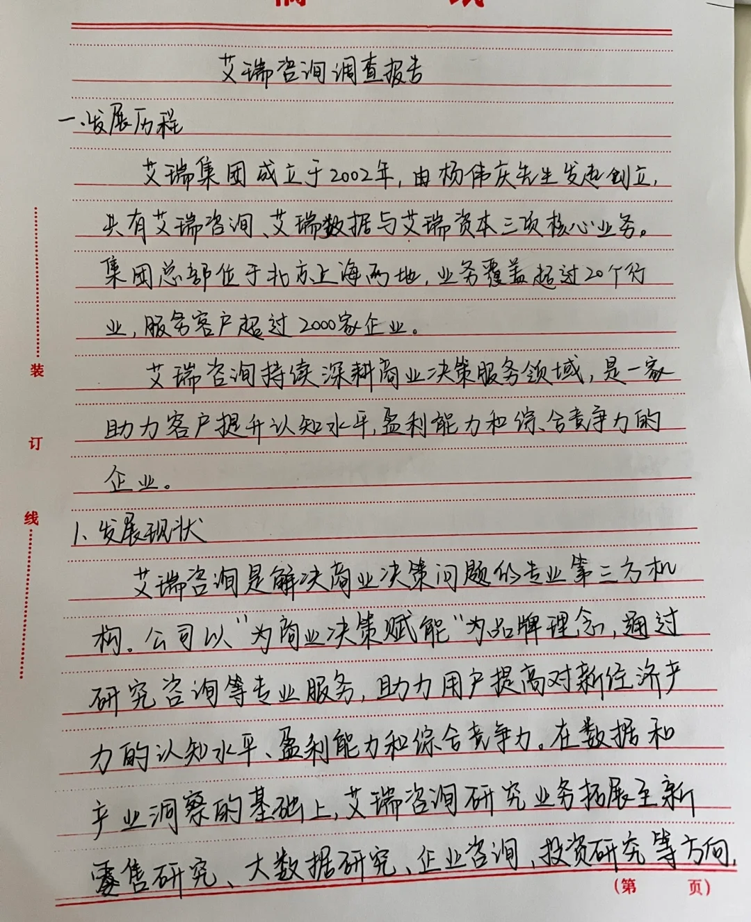 市场调查