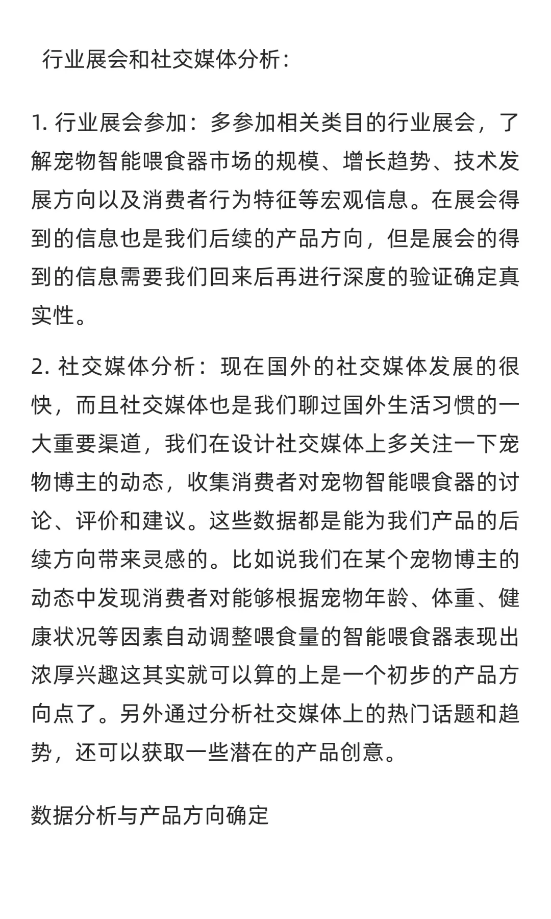 如何做一个类目的市场调研