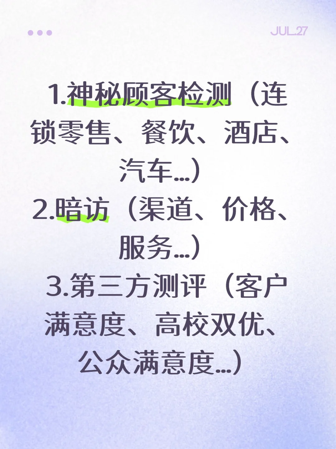 市场调查之第三方测评