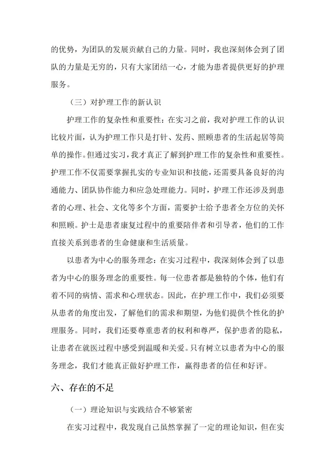 7000字实习报告!护理专业的福音来了