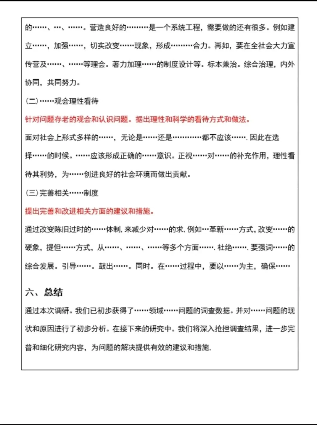 调研报告万能模版来咯☀️🉑代写