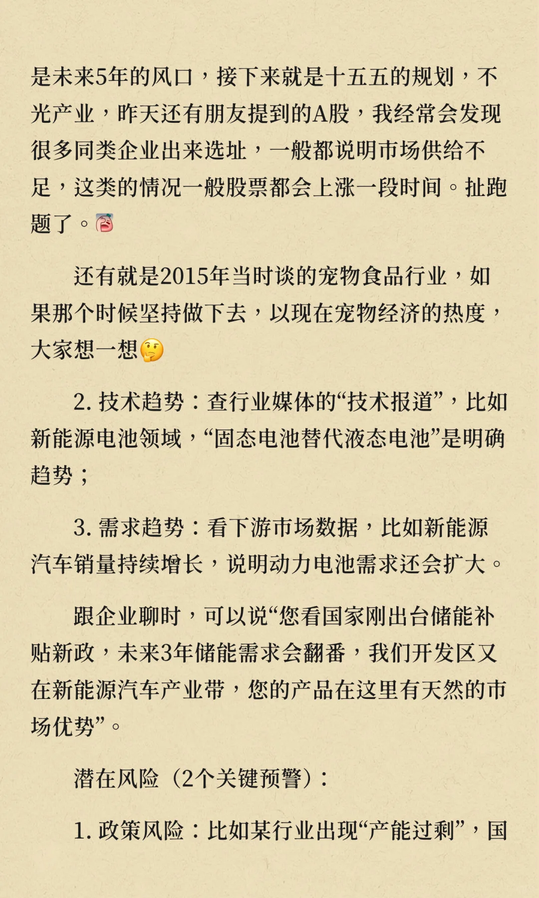 招商人必学的产业调研