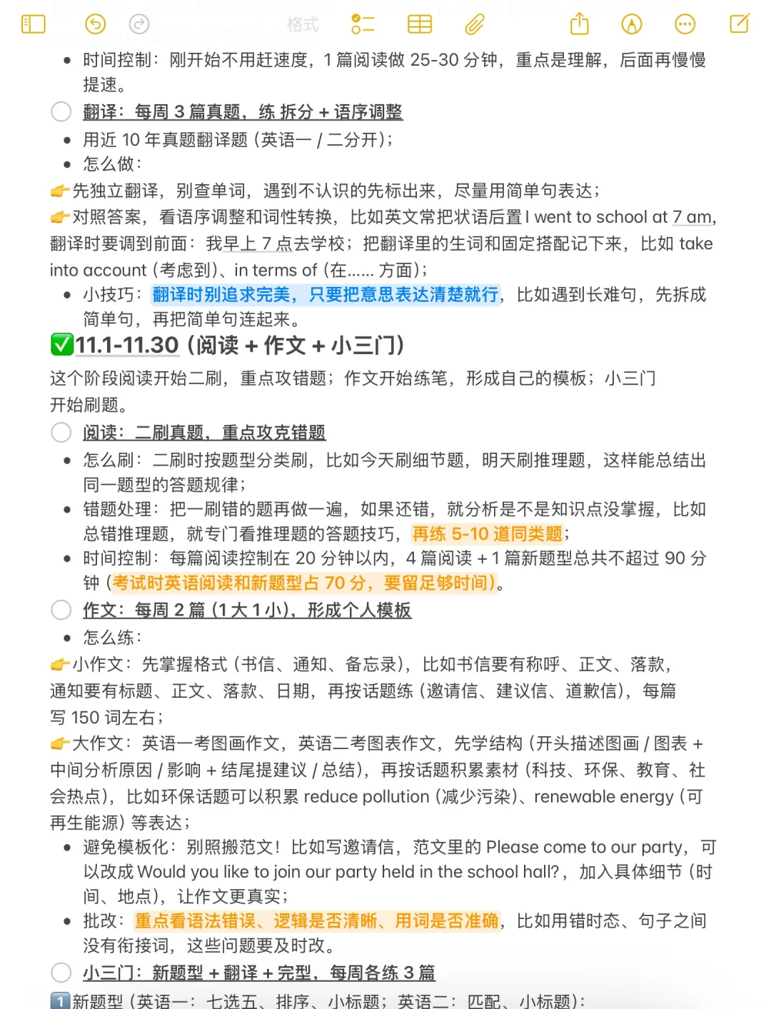 假如你从国庆后开始备战考研...(实用版