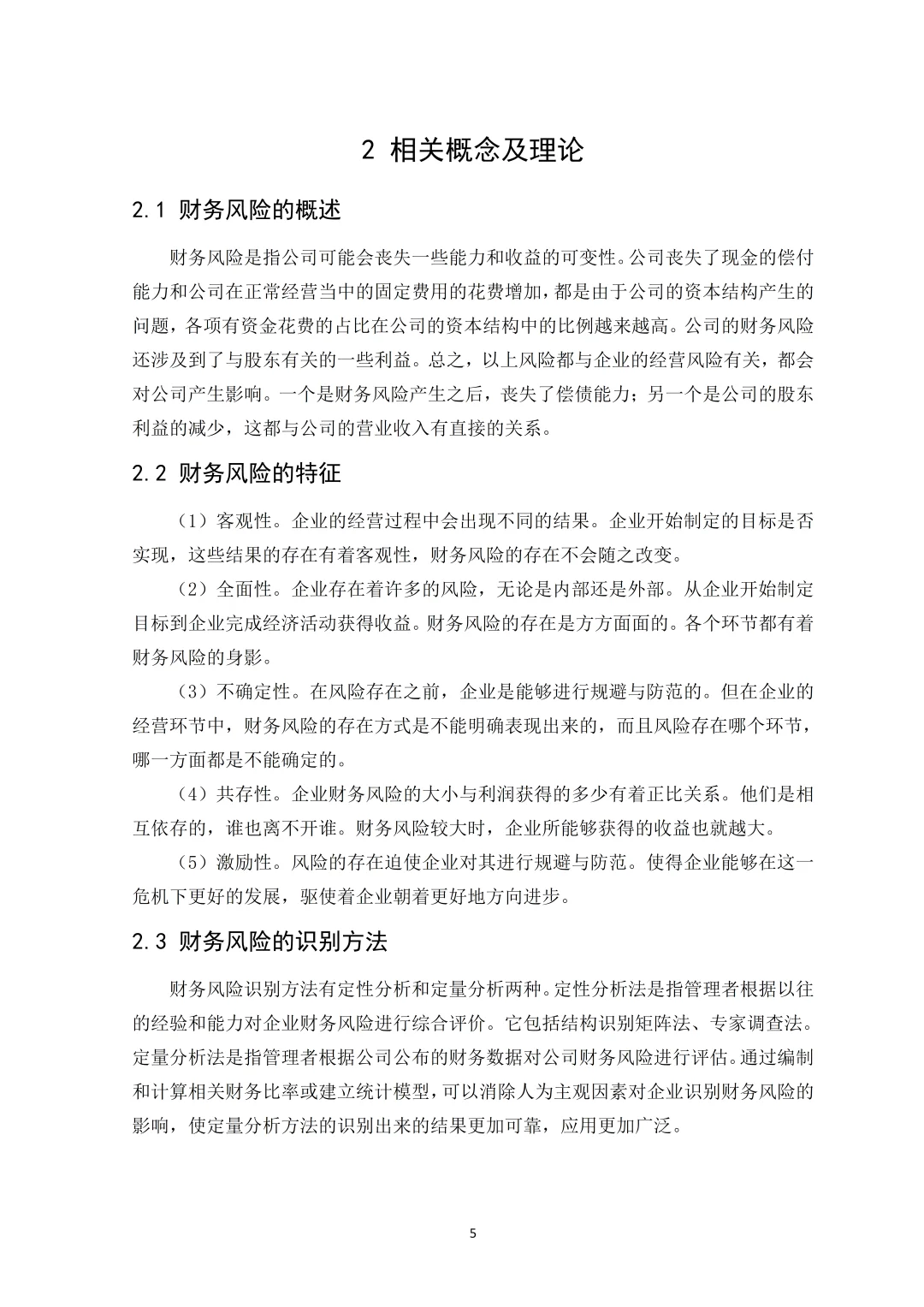 财务风险分析论文怎么写⁉️看这篇就够了