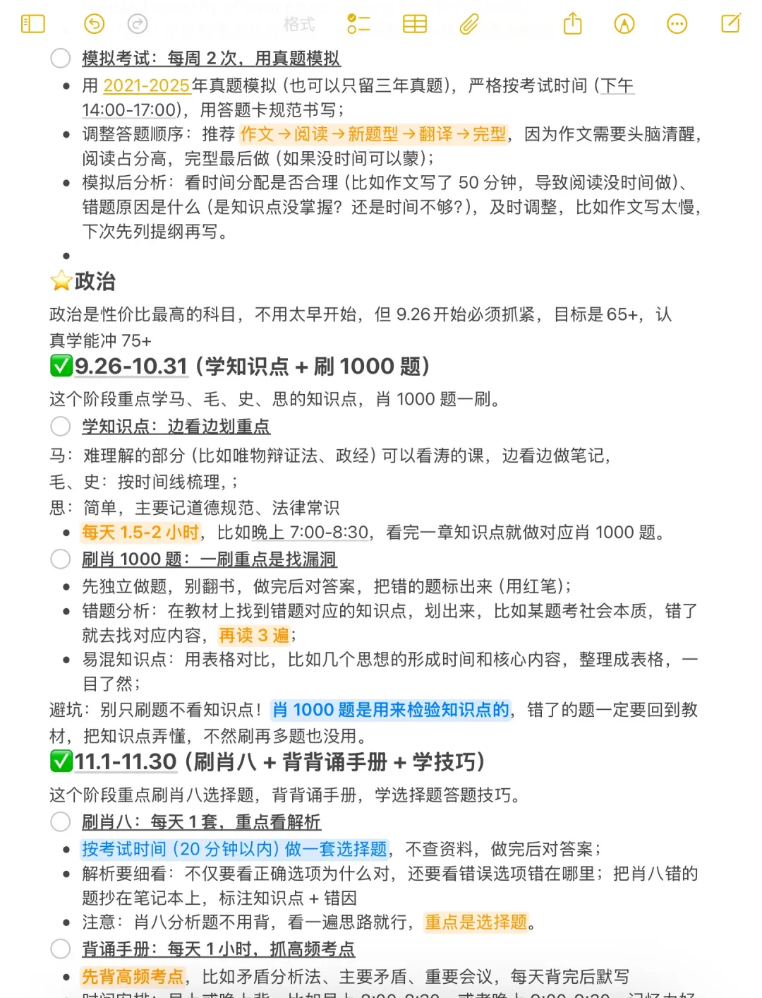 假如你从国庆后开始备战考研...(实用版