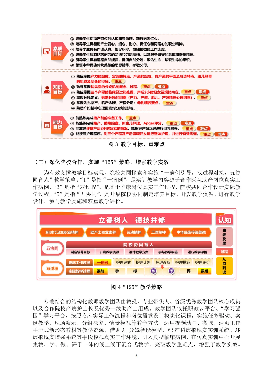 不愧是国赛一等奖，这份实施报告模板太完美