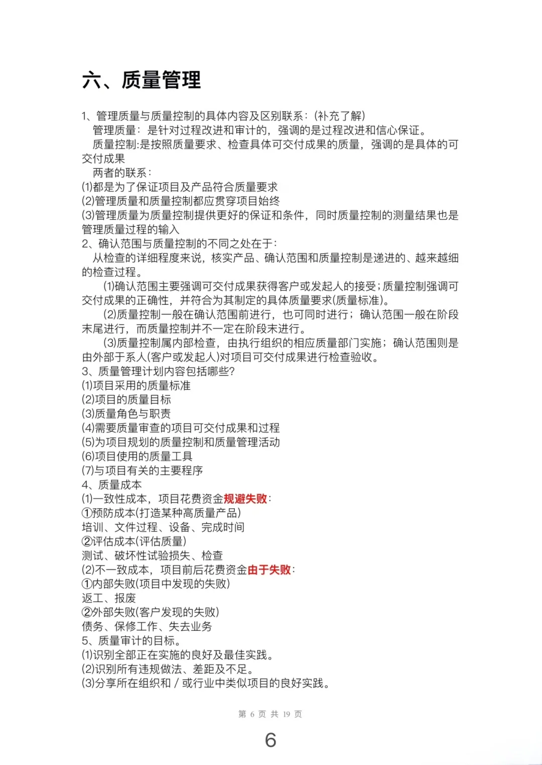 大家高项案例分析都背完了吗