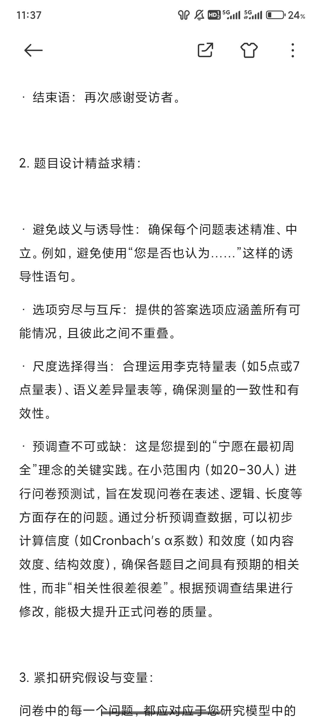 超实用的市调全过程预览