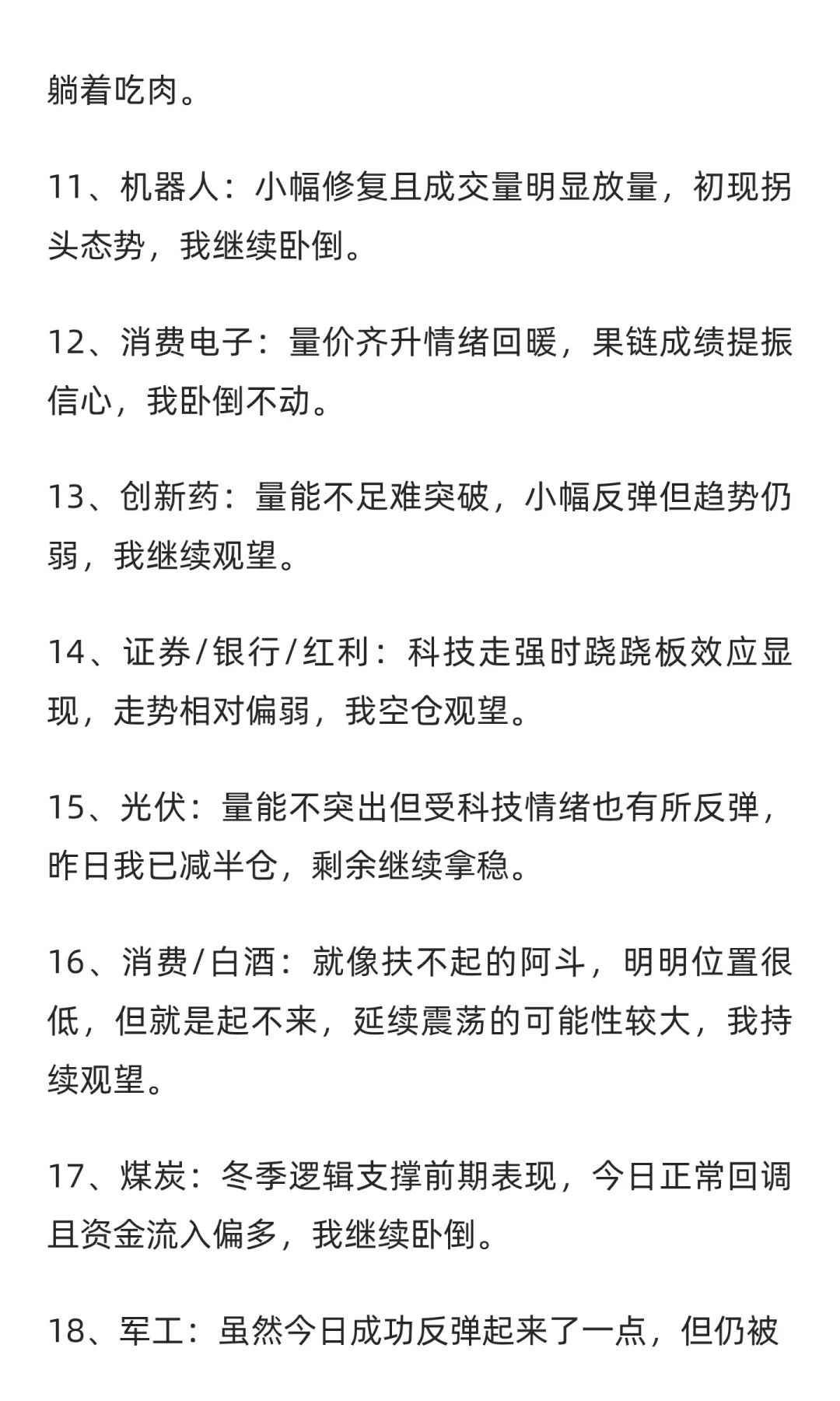 10.21尾盘分析和操作
