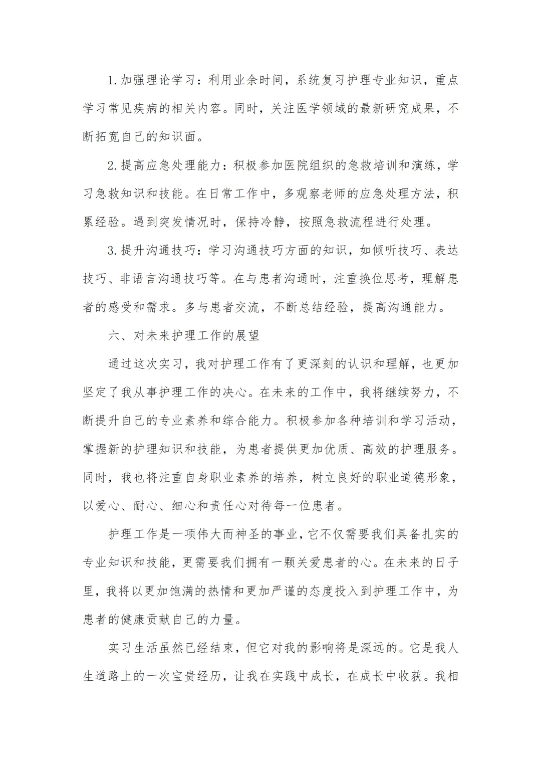 护理专业通用版3000字实习报告🏥超详细