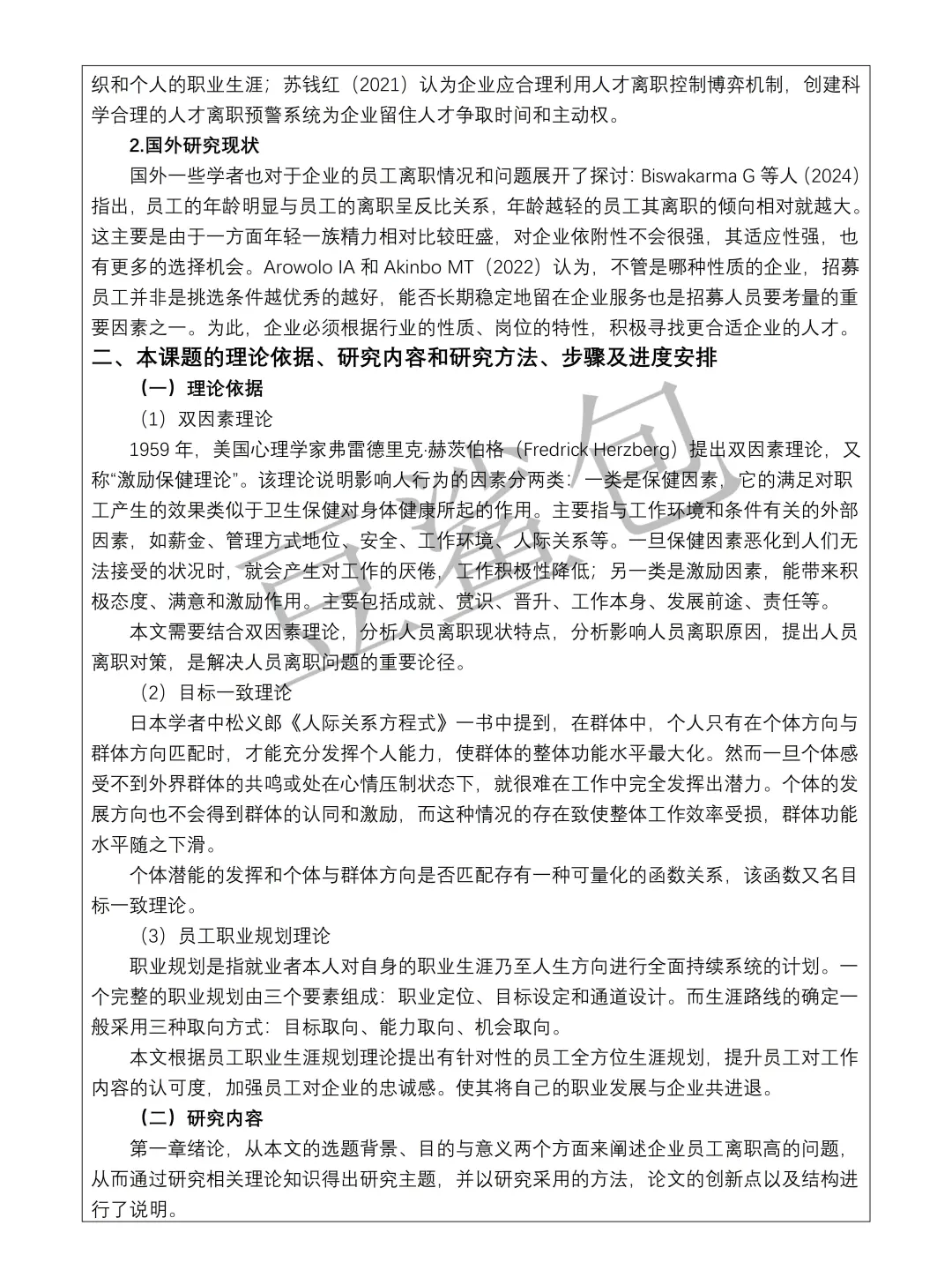 人力资源管理开题报告模板来啦✅✅可抄！