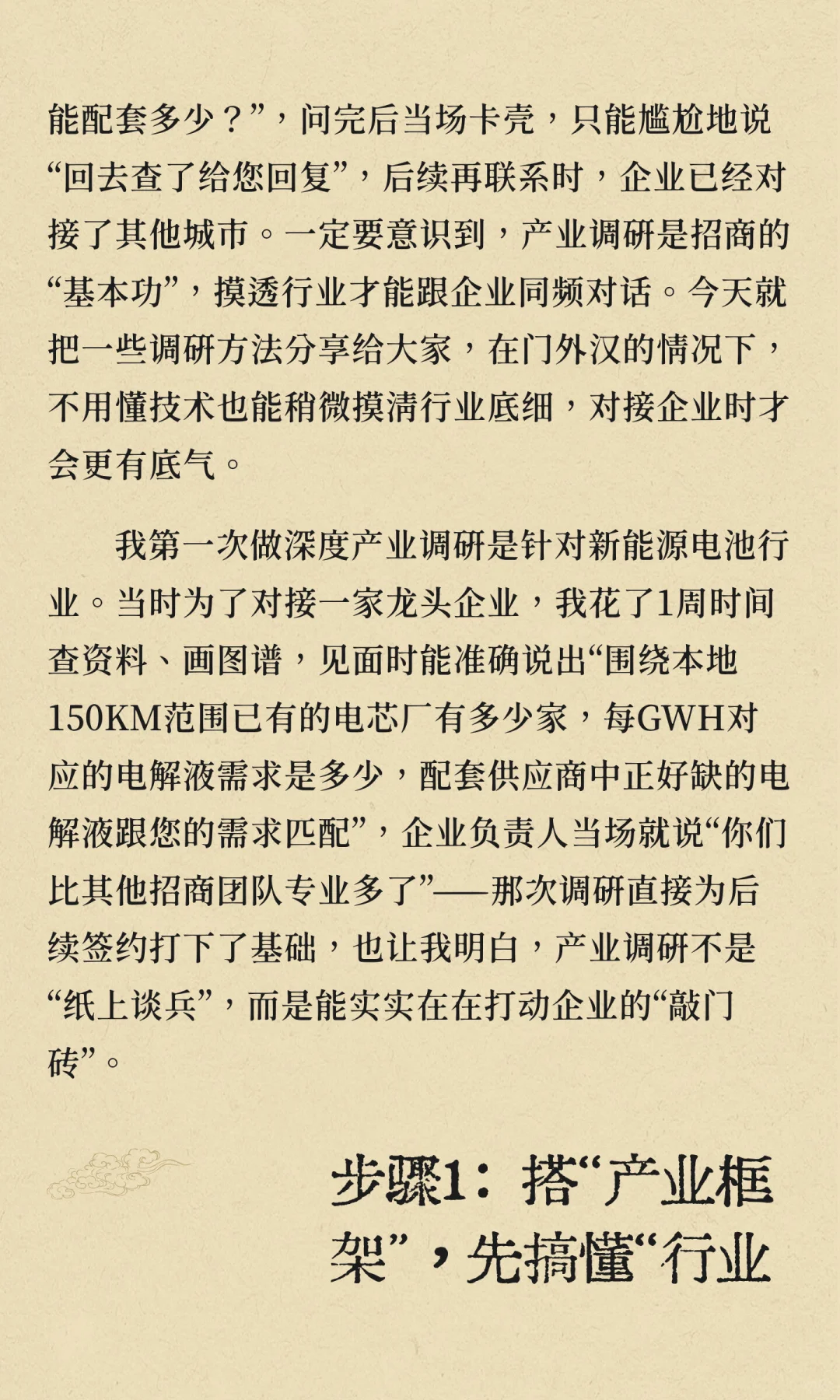 招商人必学的产业调研