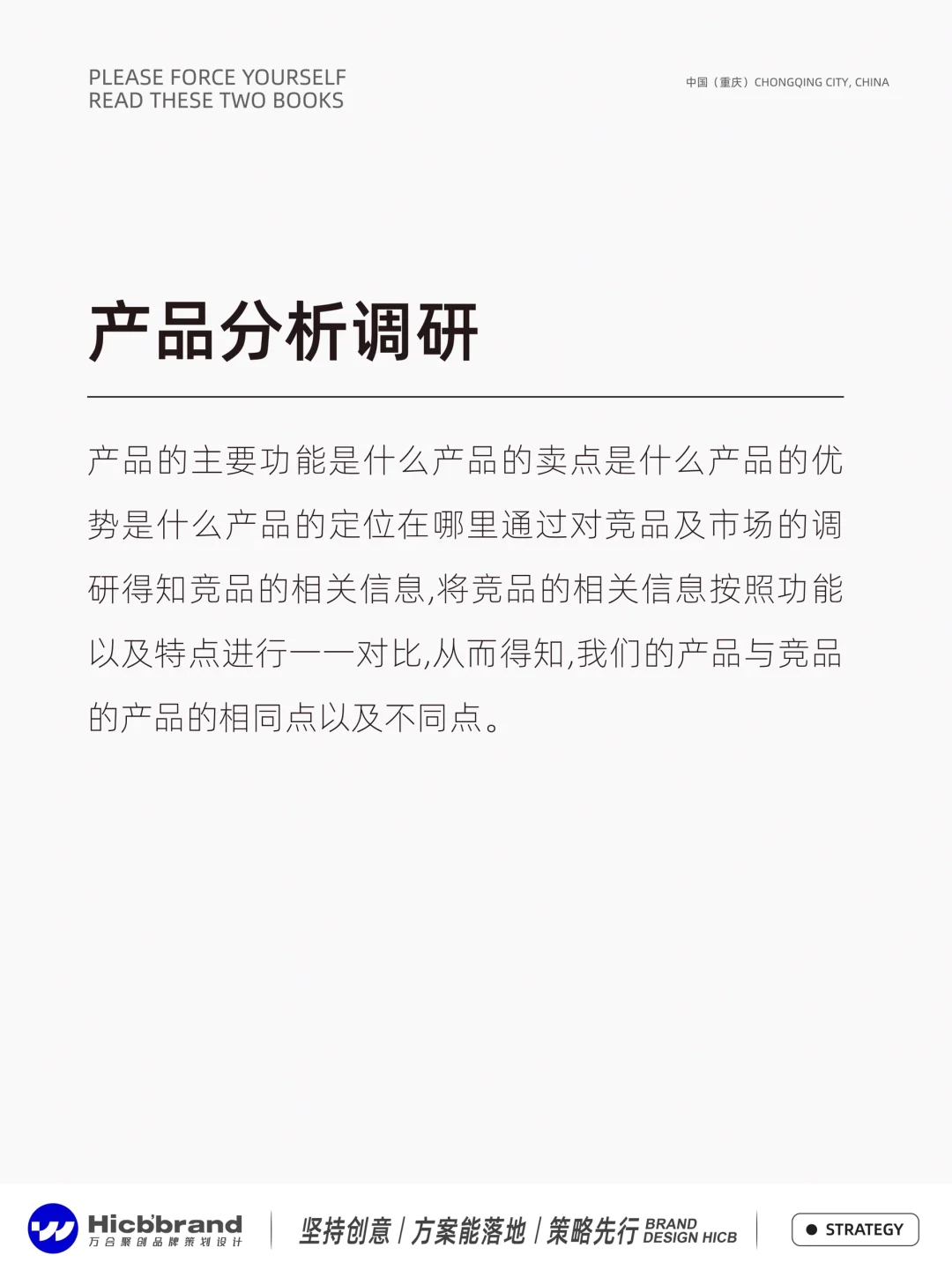 品牌如何做一个，简单的市场调研