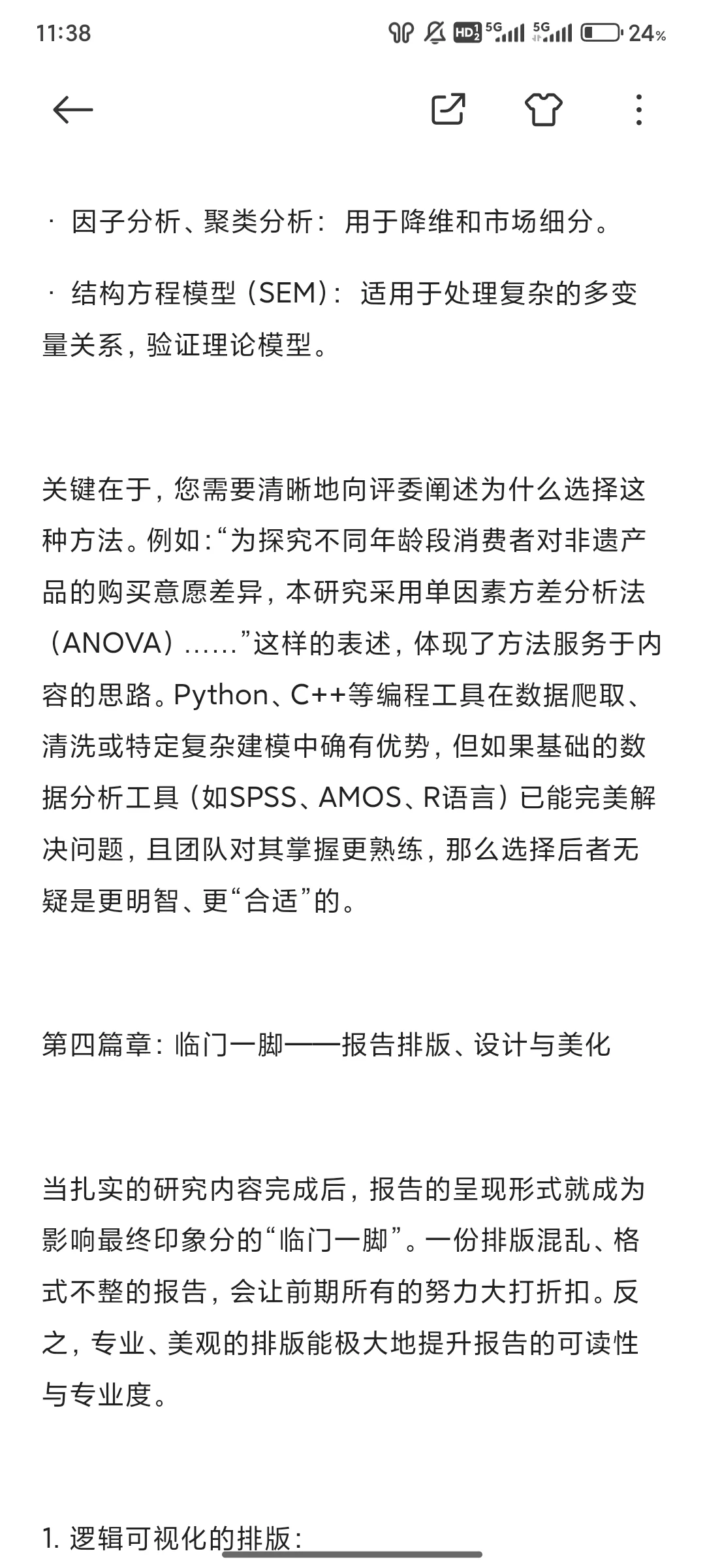 超实用的市调全过程预览