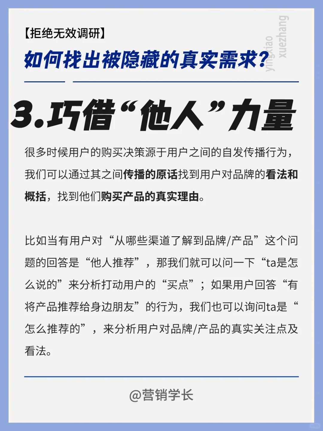 拒绝无效调研！如何找到被隐藏的真实需求？