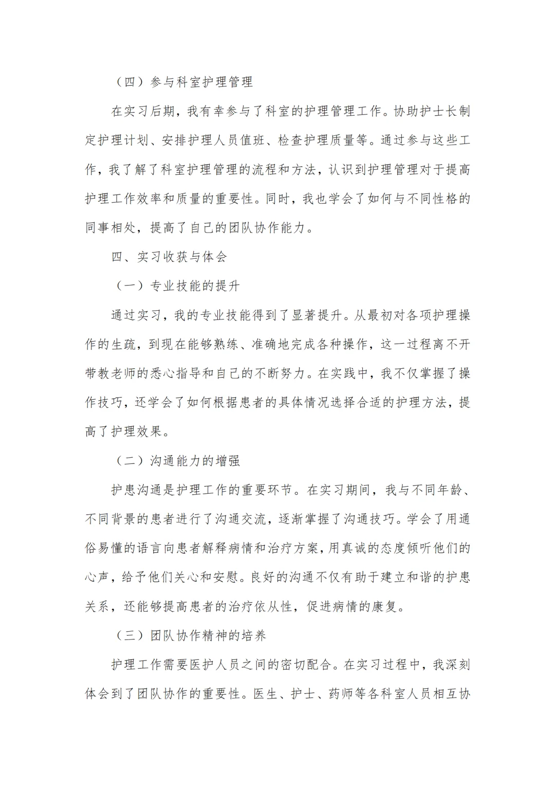 护理专业通用版3000字实习报告🏥超详细