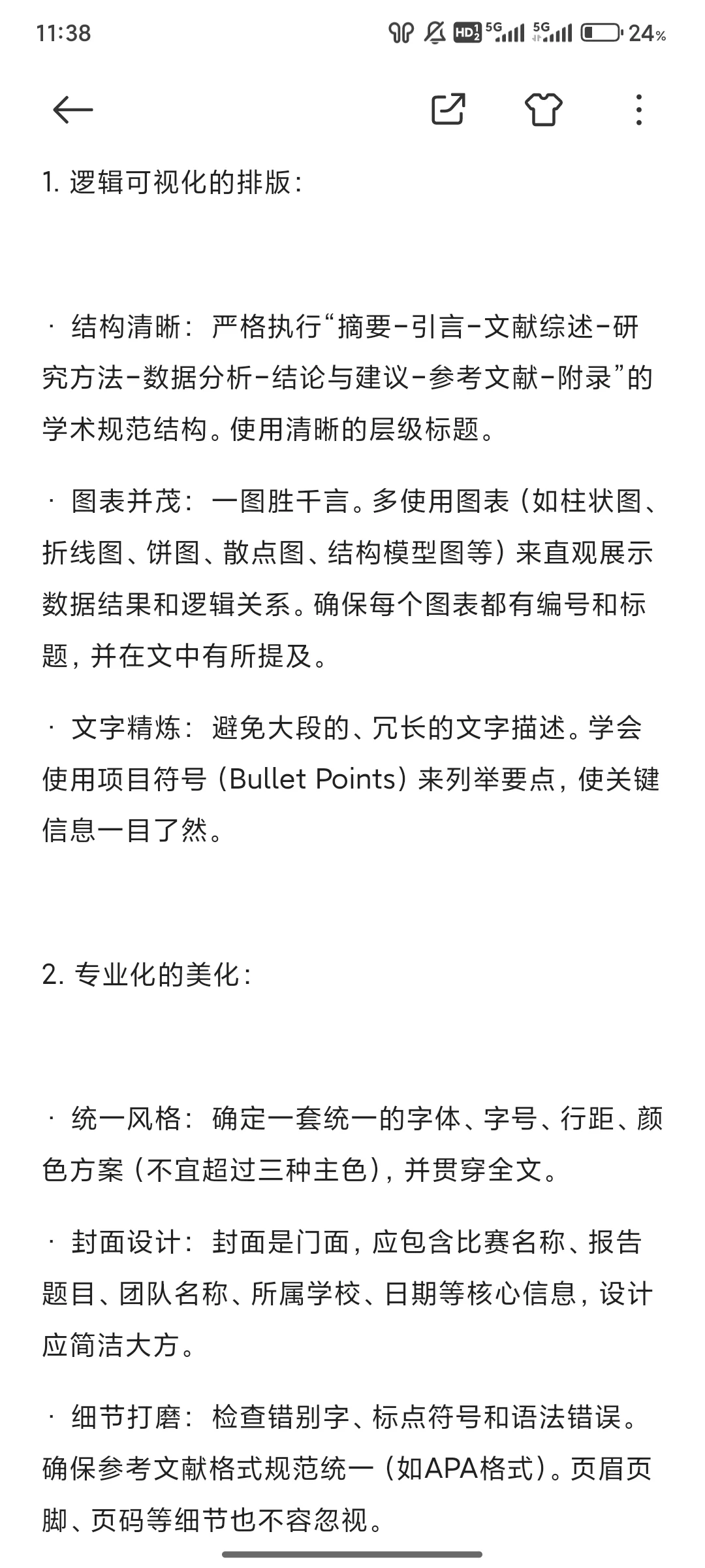 超实用的市调全过程预览