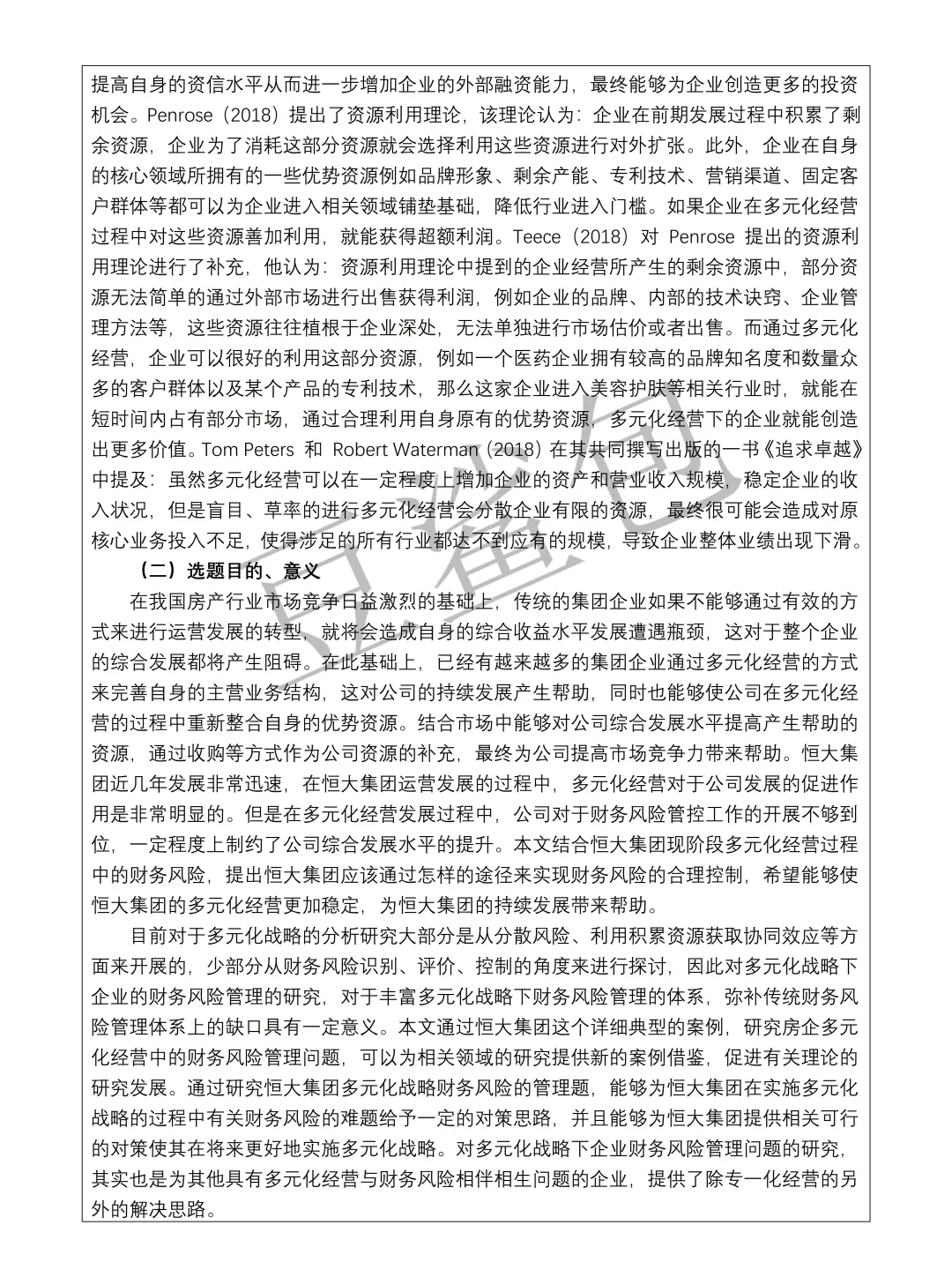 工商管理本科开题报告模板参考✅✅