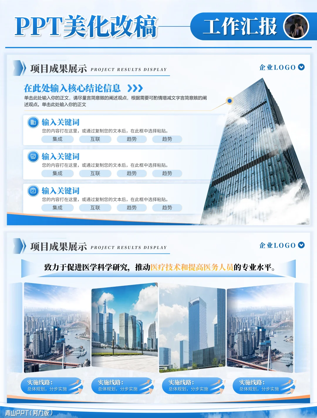 被领导夸爆的蓝色汇报PPT✨领导说下次还用