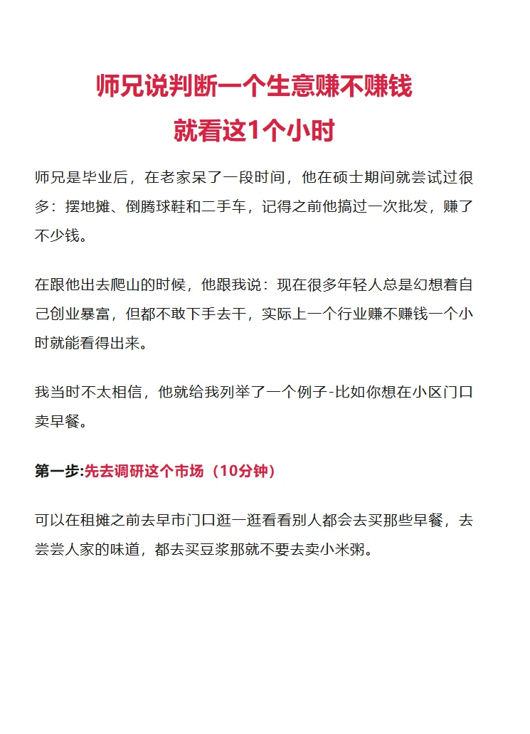 师兄说判断一个行业行不行,一个小时就够了