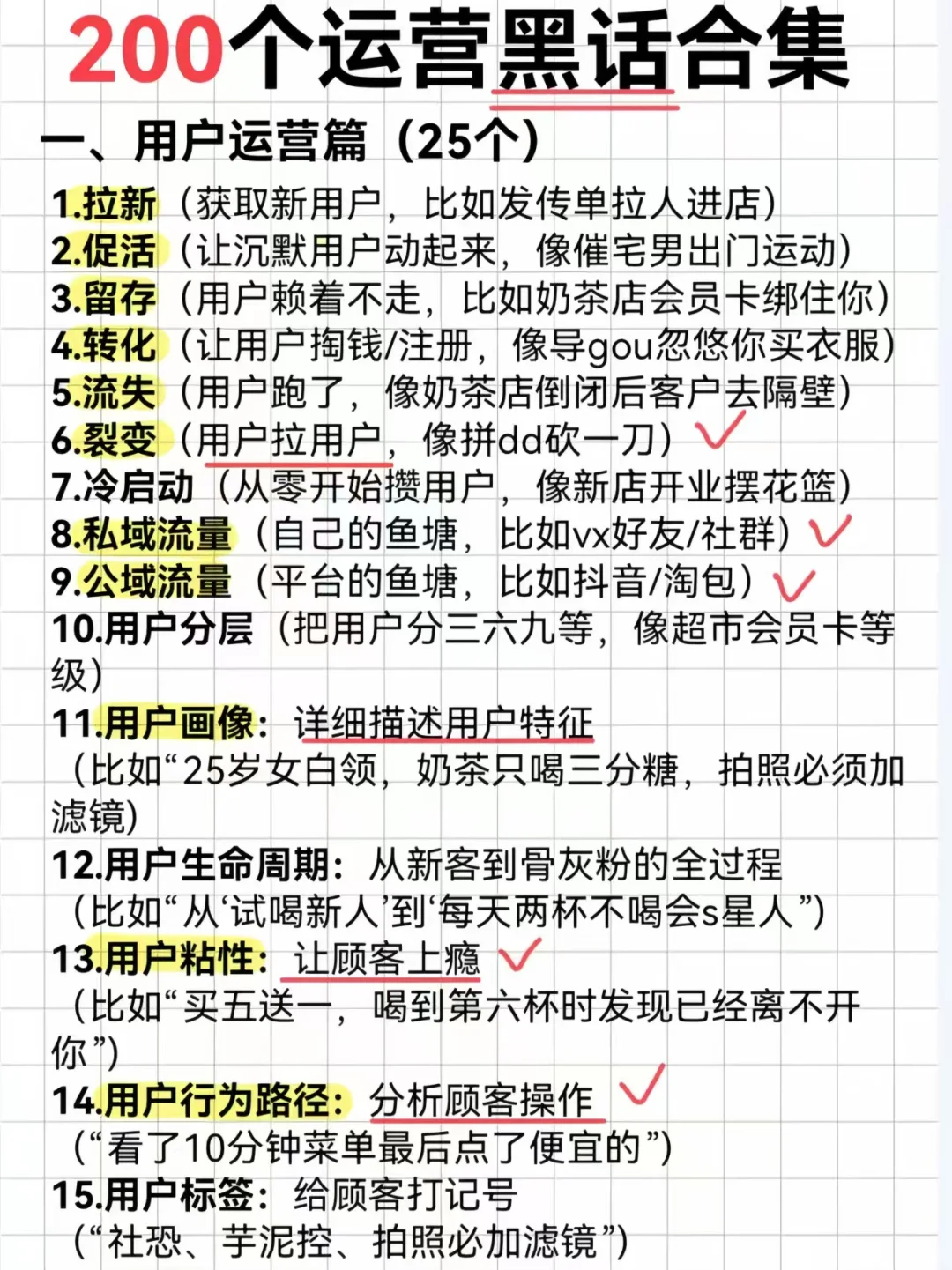运营新人禁忌:不懂黑话与领导沟通必踩坑!