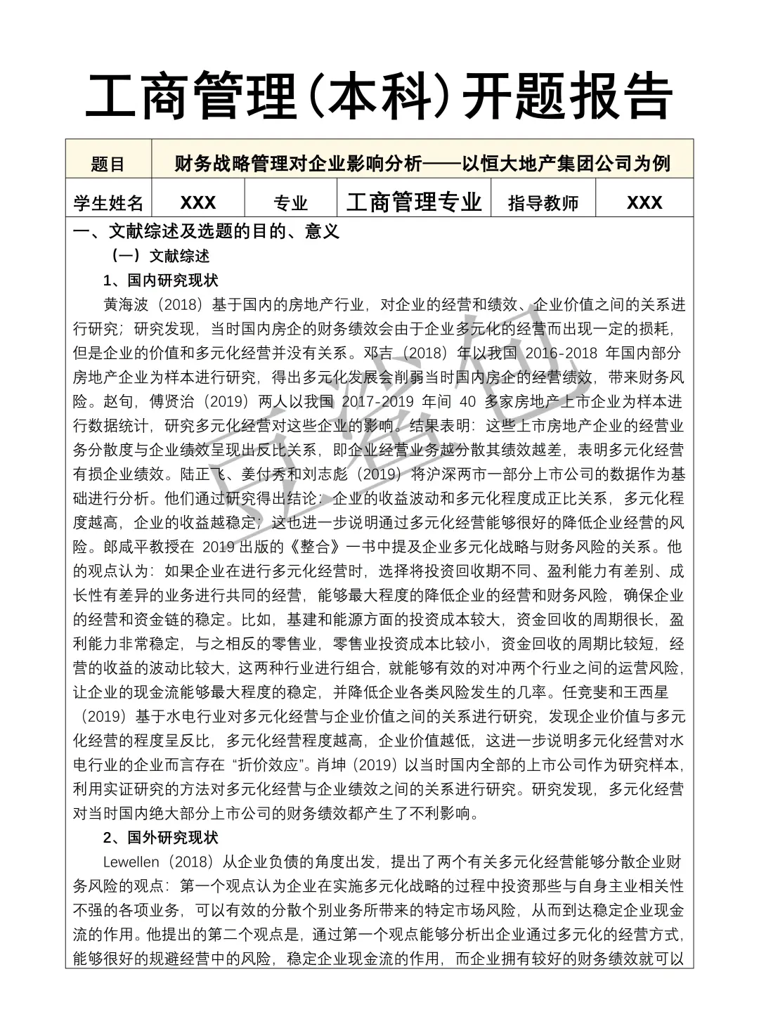 工商管理本科开题报告模板参考✅✅