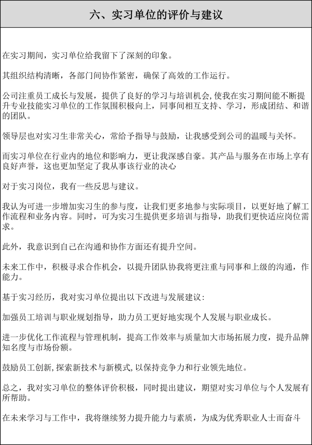 直接抄!⚠️实习报告没写的宝子们有救啦!