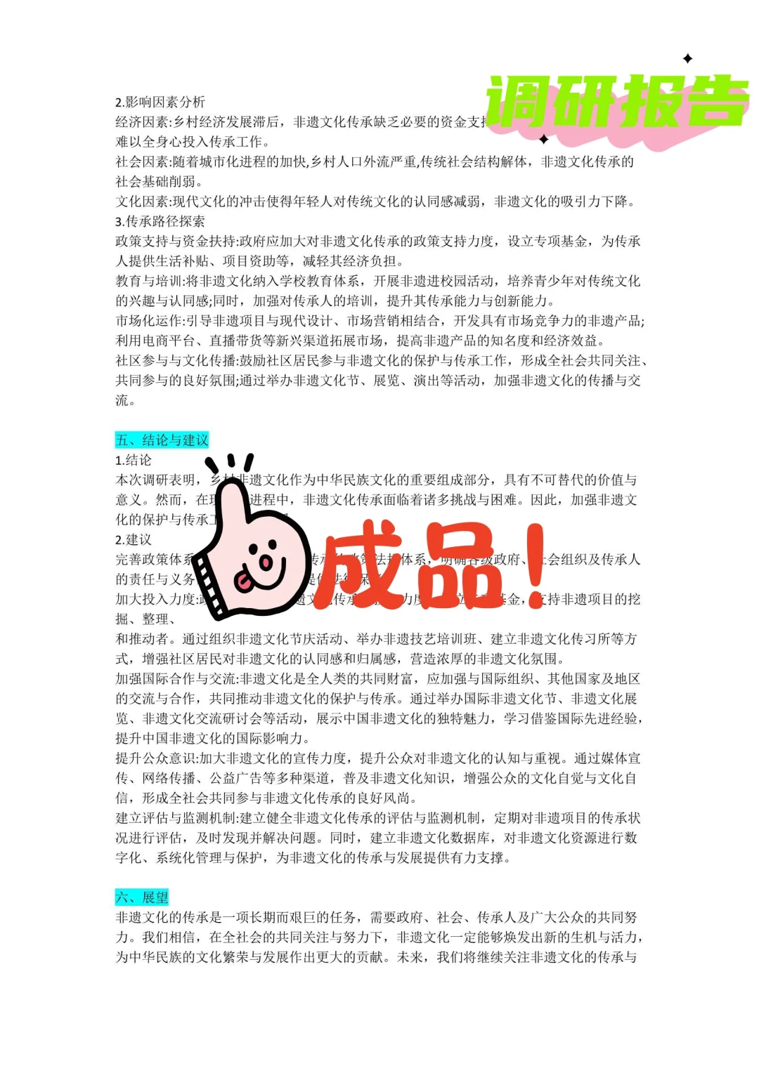 🎉大学生必看!调研报告成品集合来咯🎊