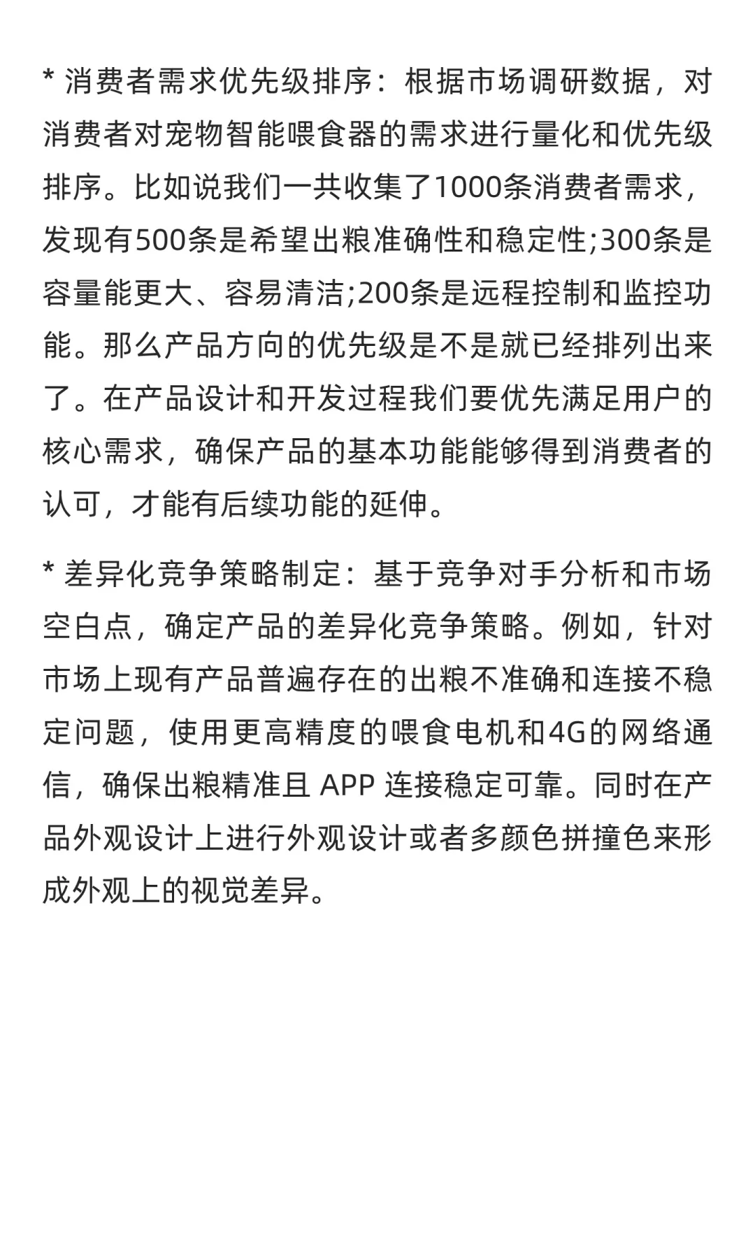 如何做一个类目的市场调研