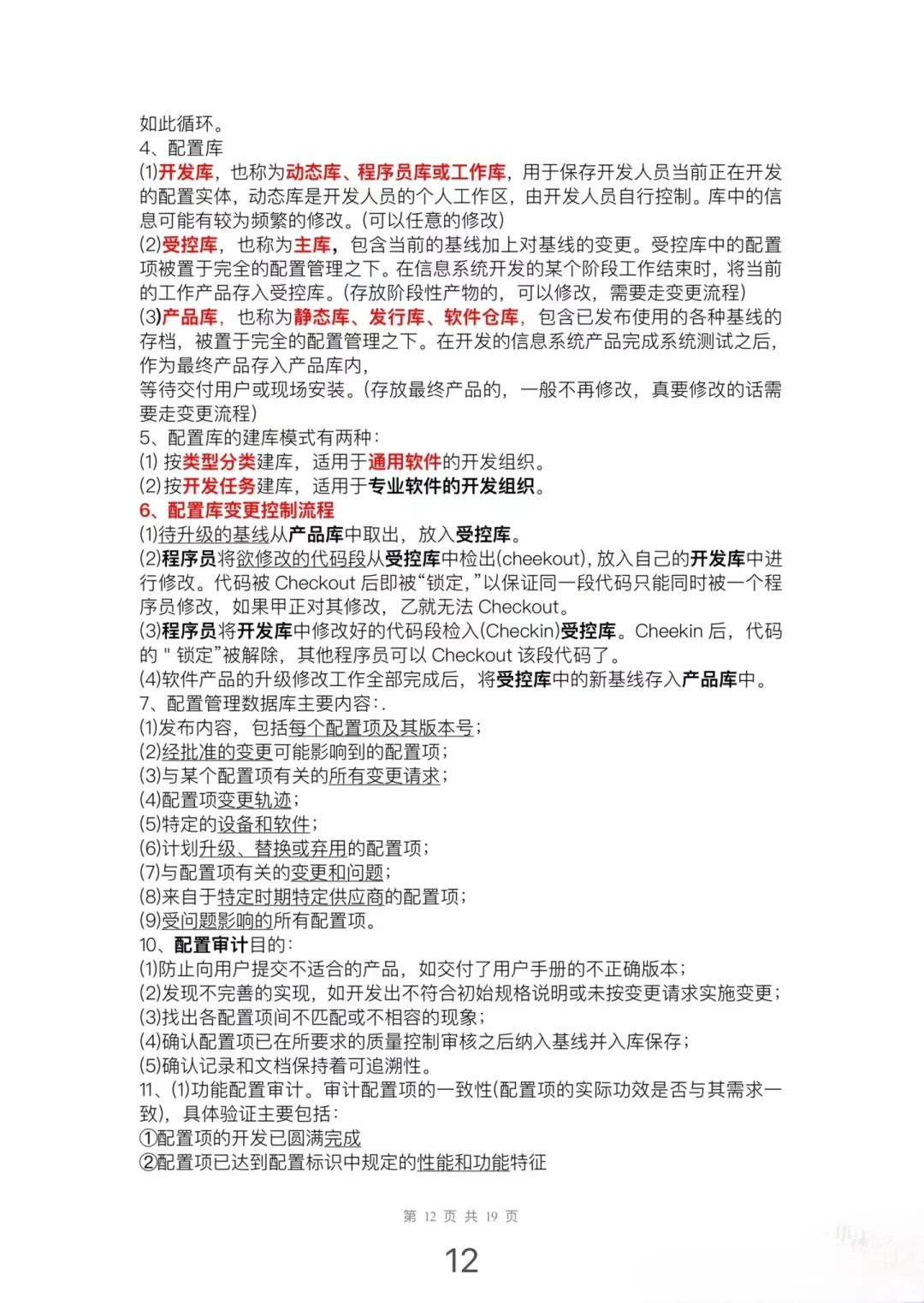 大家高项案例分析都背完了吗