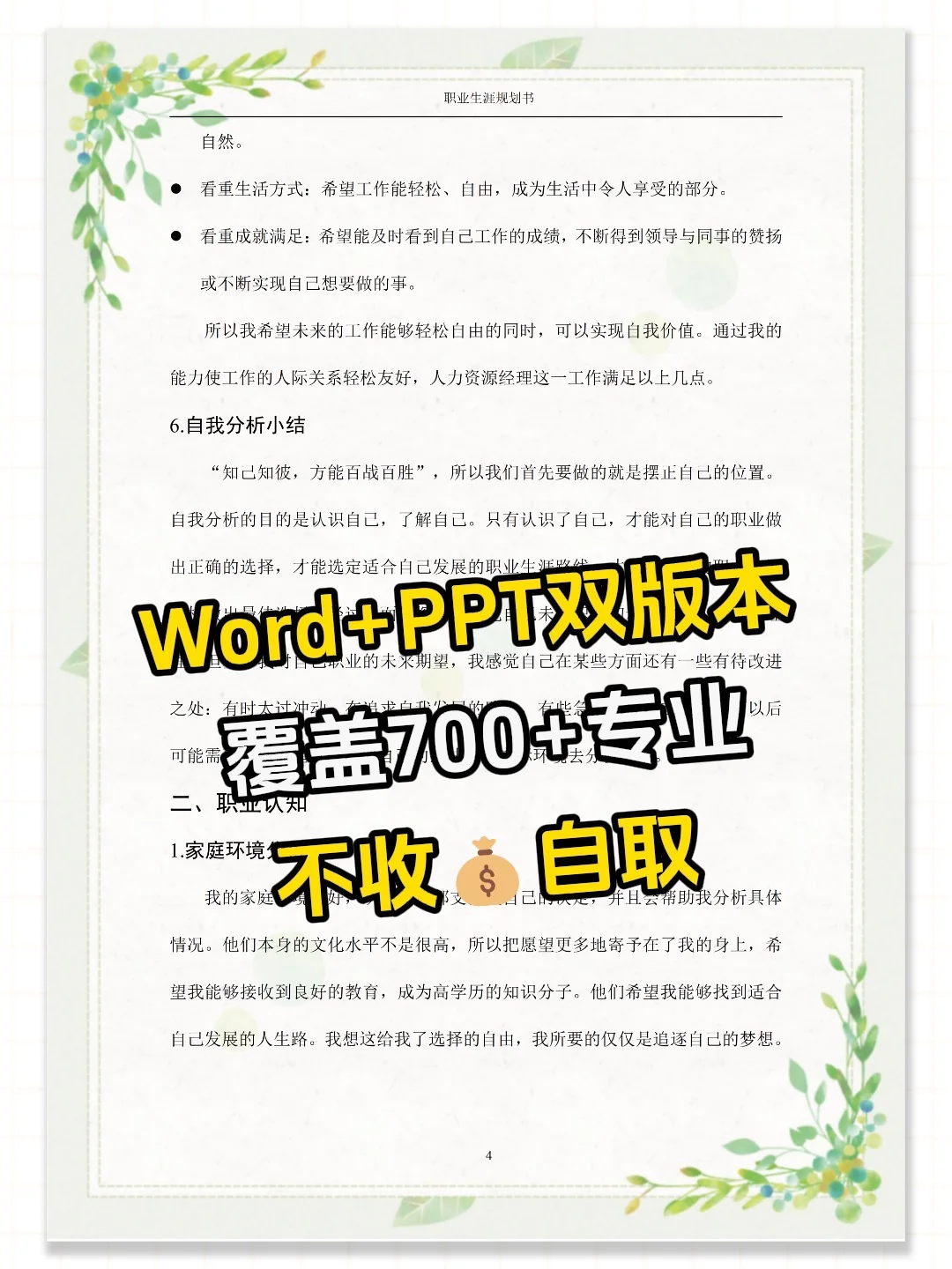 🔥大学生必囤!职业生涯规划大赛全套模板