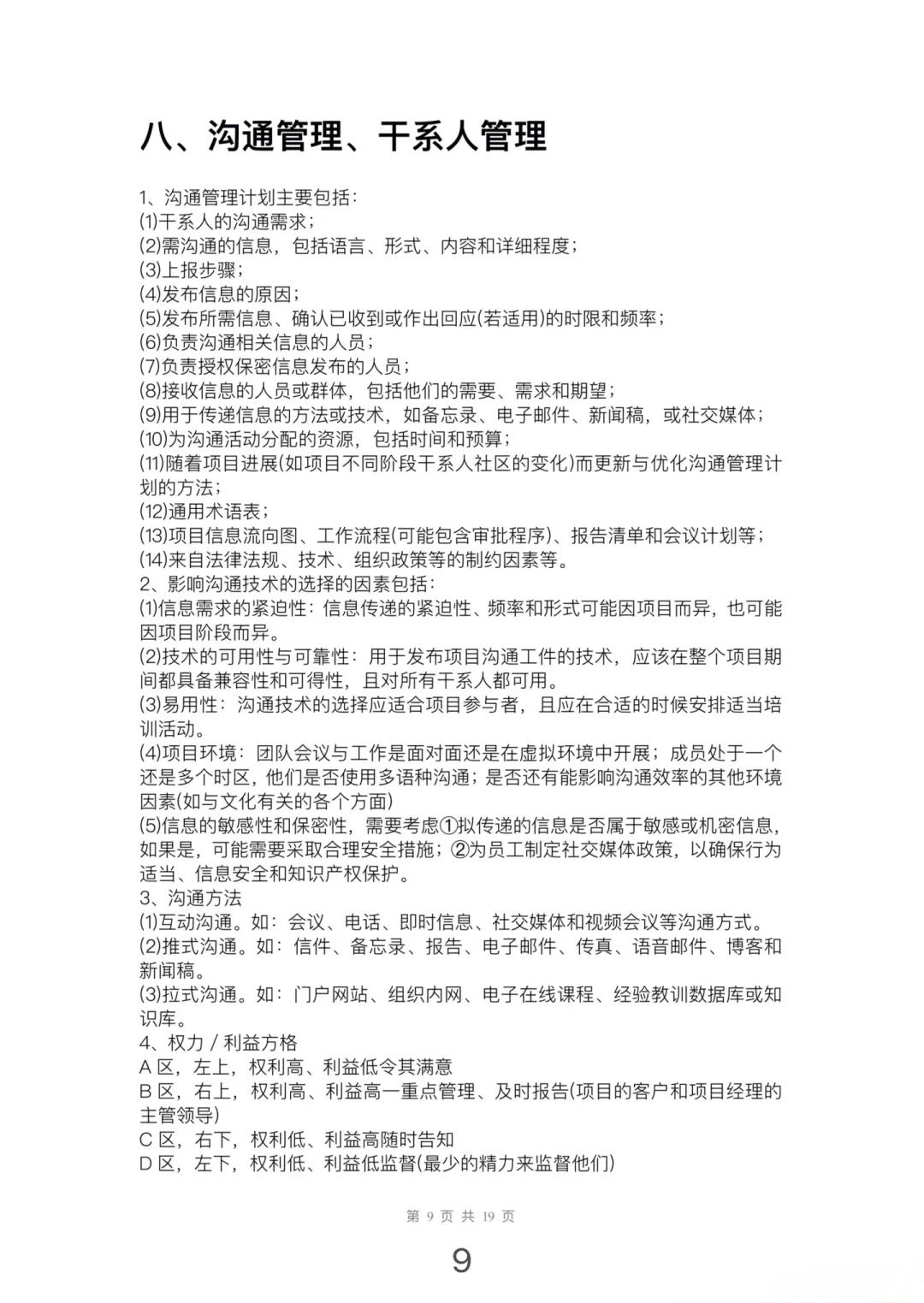大家高项案例分析都背完了吗