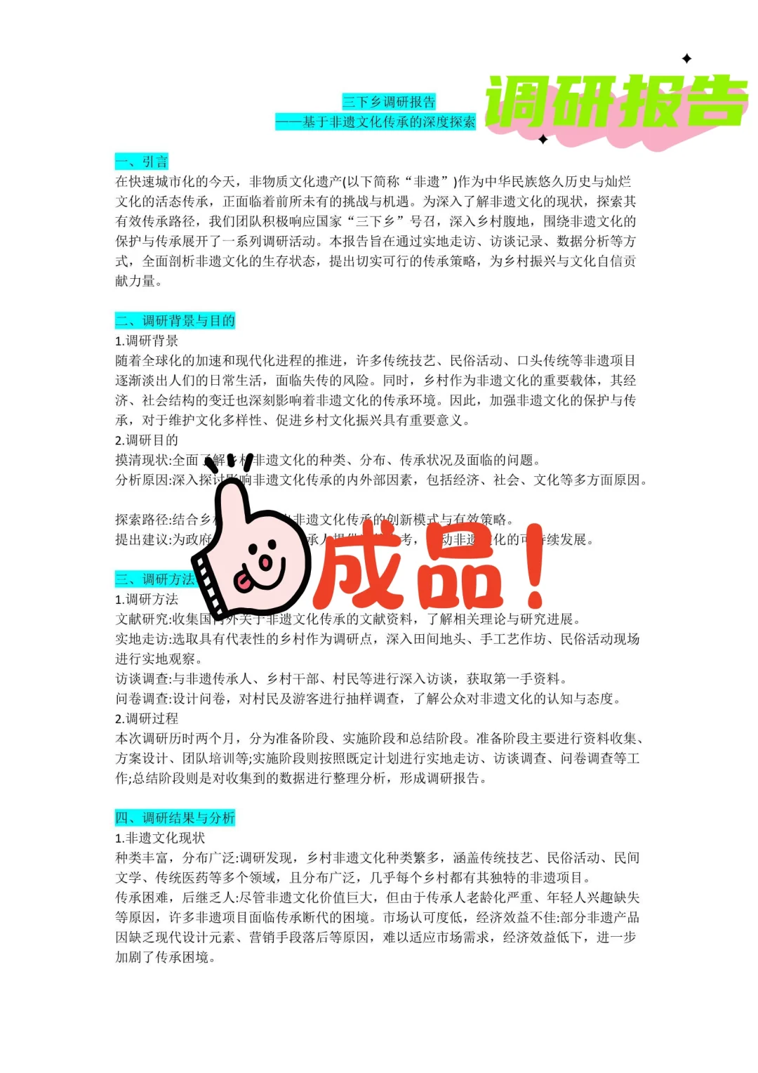 🎉大学生必看!调研报告成品集合来咯🎊