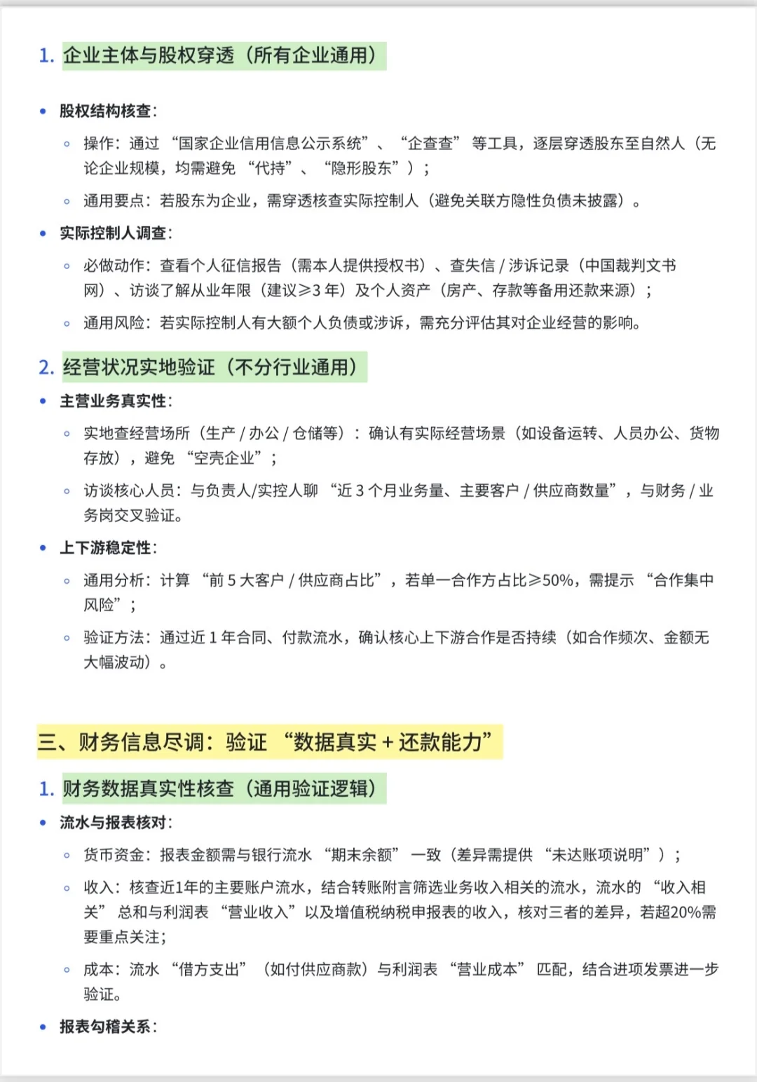 银行贷前尽调8大步骤，一文帮你理清思路